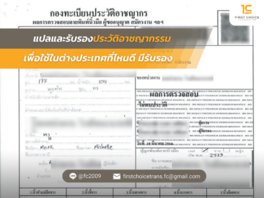 เพื่อใช้ในต่างประเทศที่ไหนดี มีรับรอง