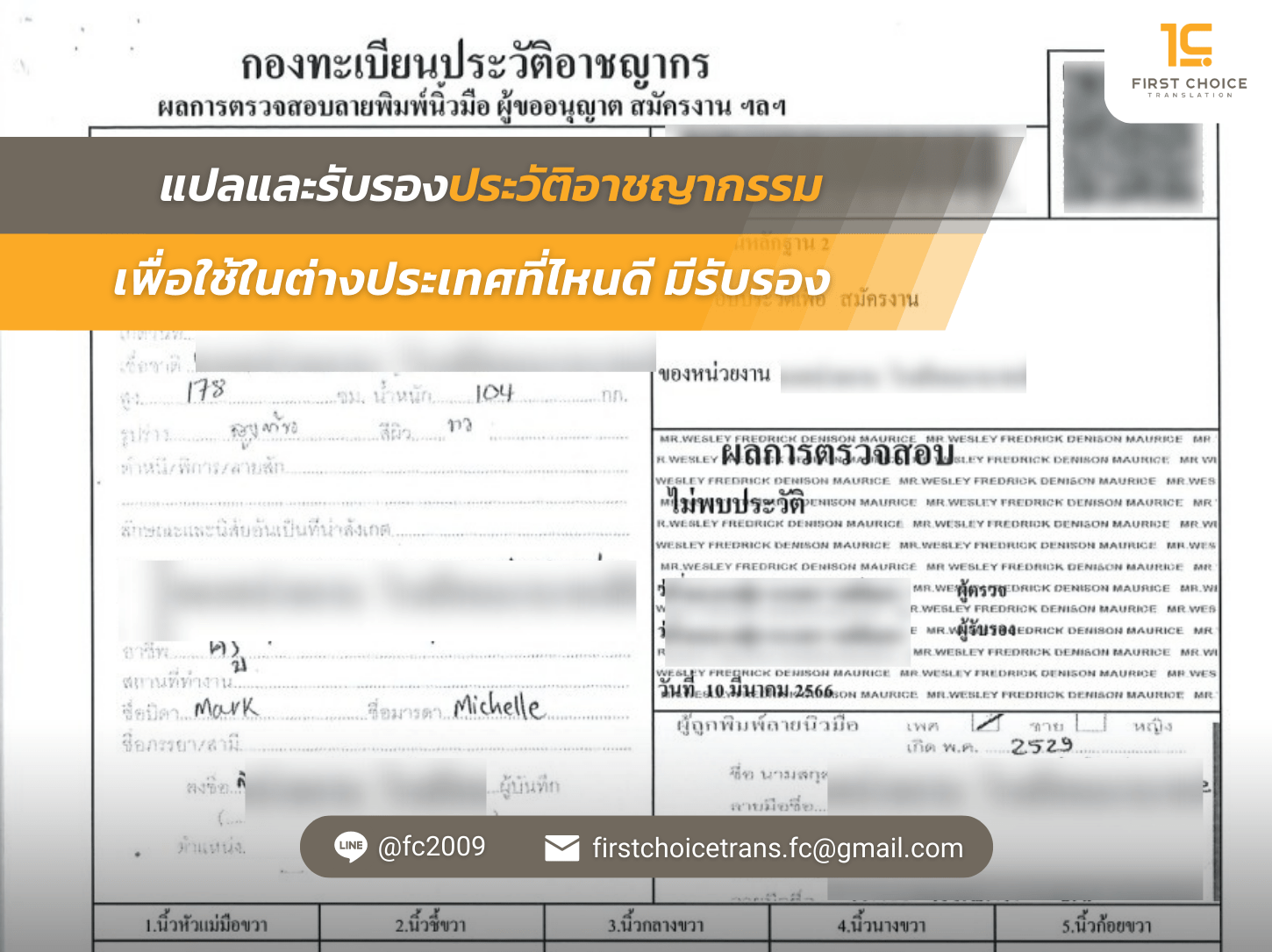 เพื่อใช้ในต่างประเทศที่ไหนดี มีรับรอง
