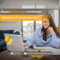 ภาษาอังกฤษ สำหรับคนทำงานต่างประเทศ
