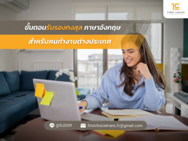ภาษาอังกฤษ สำหรับคนทำงานต่างประเทศ