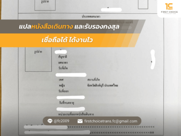 และรับรอง