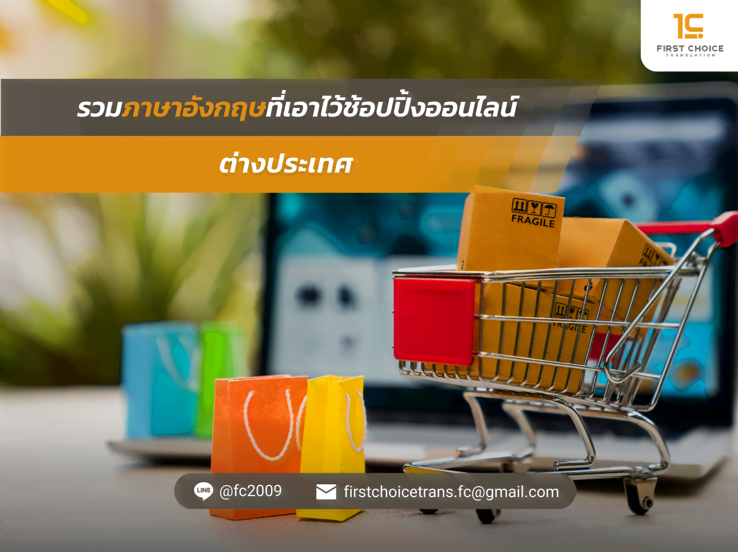 ที่เอาไว้ช้อปปิ้งออนไลน์ ต่างประเทศ