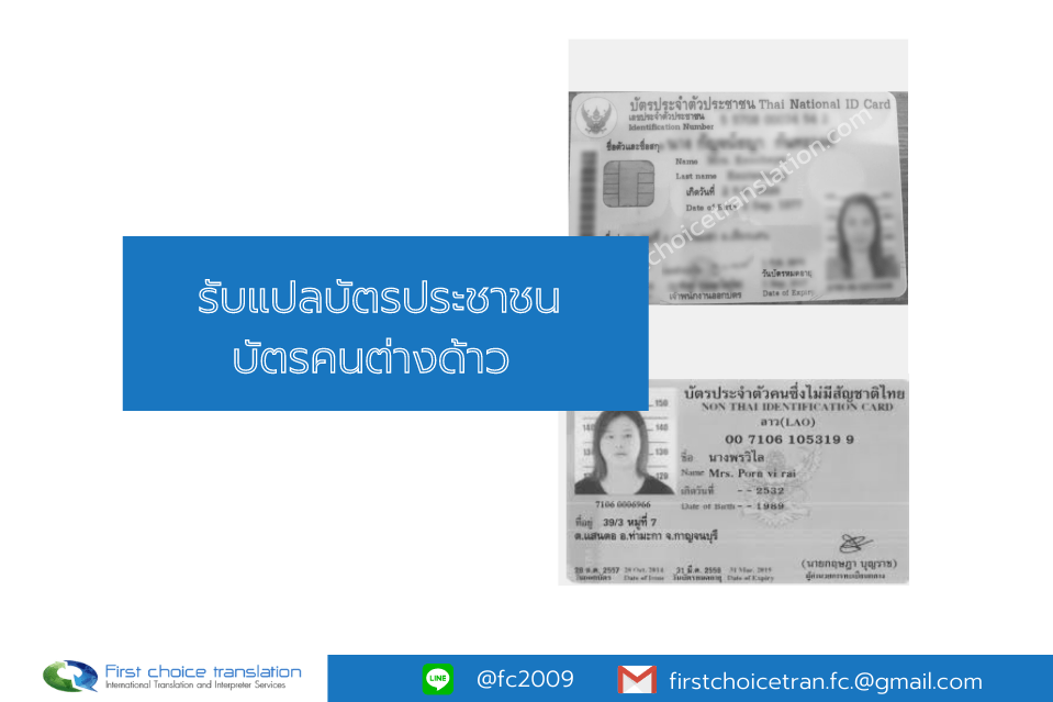 Thai National Id Card Translation