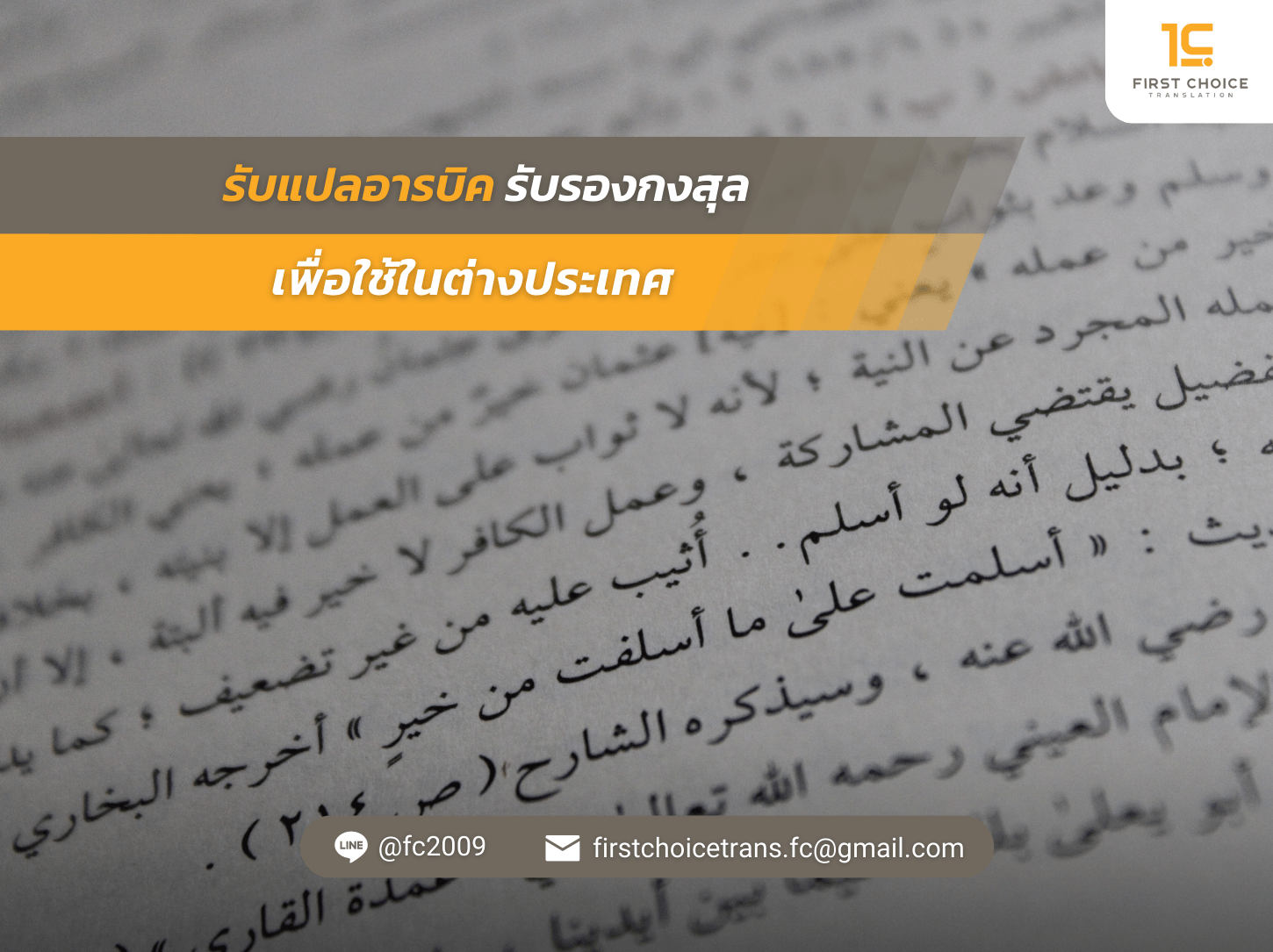 รับรองกงสุล เพื่อใช้ในต่างประเทศ