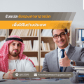 รับรองภาษาอารบิค เพื่อใช้ในต่างประเทศ