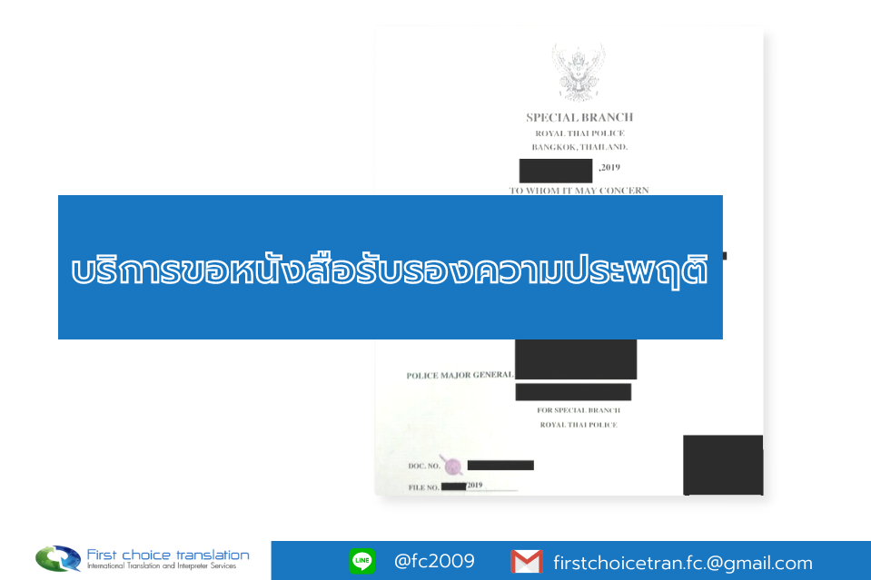 หนังสือรับรองความประพฤติ