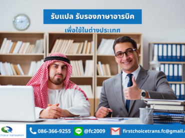 แปลภาษาอารบิค
