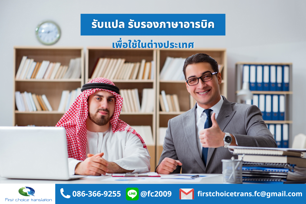 แปลภาษาอารบิค
