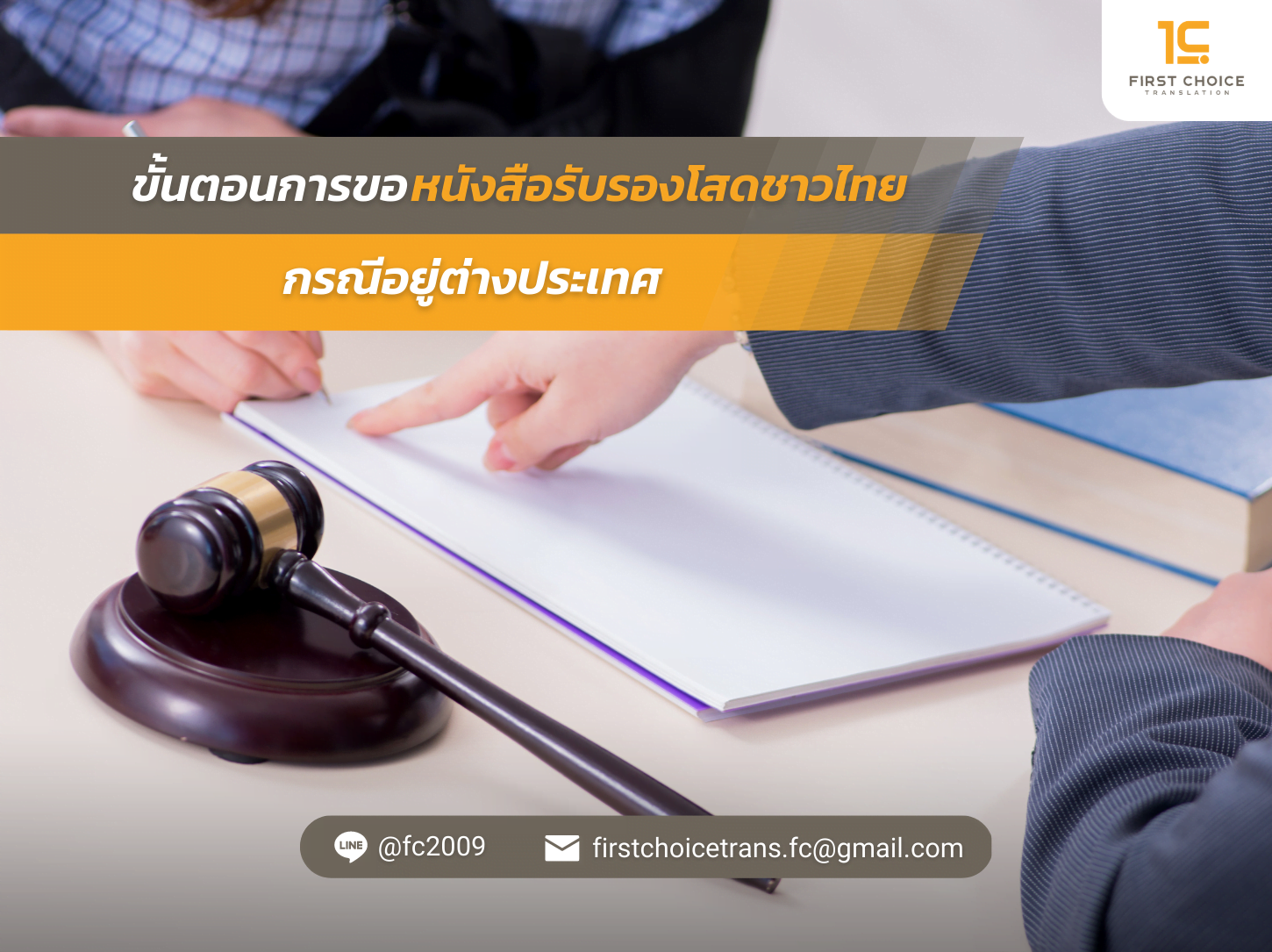 กรณีอยู่ต่างประเทศ