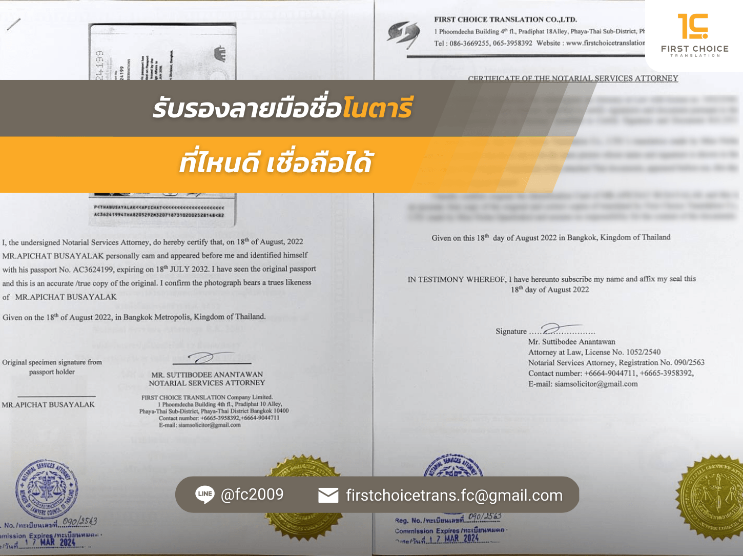 ที่ไหนดี เชื่อถือได้