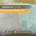 ทรานสคริป พร้อมรับรองกงสุล ที่ไหนดี ปี 2023