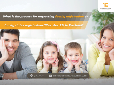 What is the process for requesting family registration or family status registration Khor. Ror. 22 in Thailand