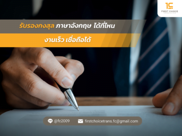 ภาษาอังกฤษ ได้ที่ไหน งานเร็ว เชื่อถือได้