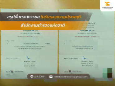 สำนักงานตำรวจแห่งชาติ