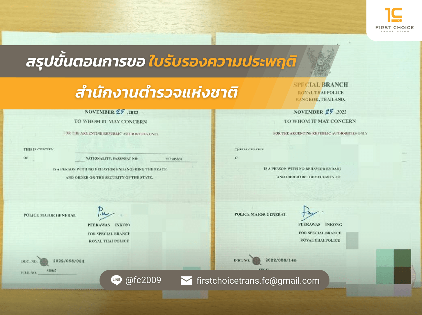 สำนักงานตำรวจแห่งชาติ
