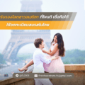 ที่ไหนดี เชื่อถือได้ ใช้จดทะเบียนสมรสในไทย