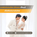 มีรับรองได้ที่ไหนดี เพื่อใช้แต่งงานในไทย
