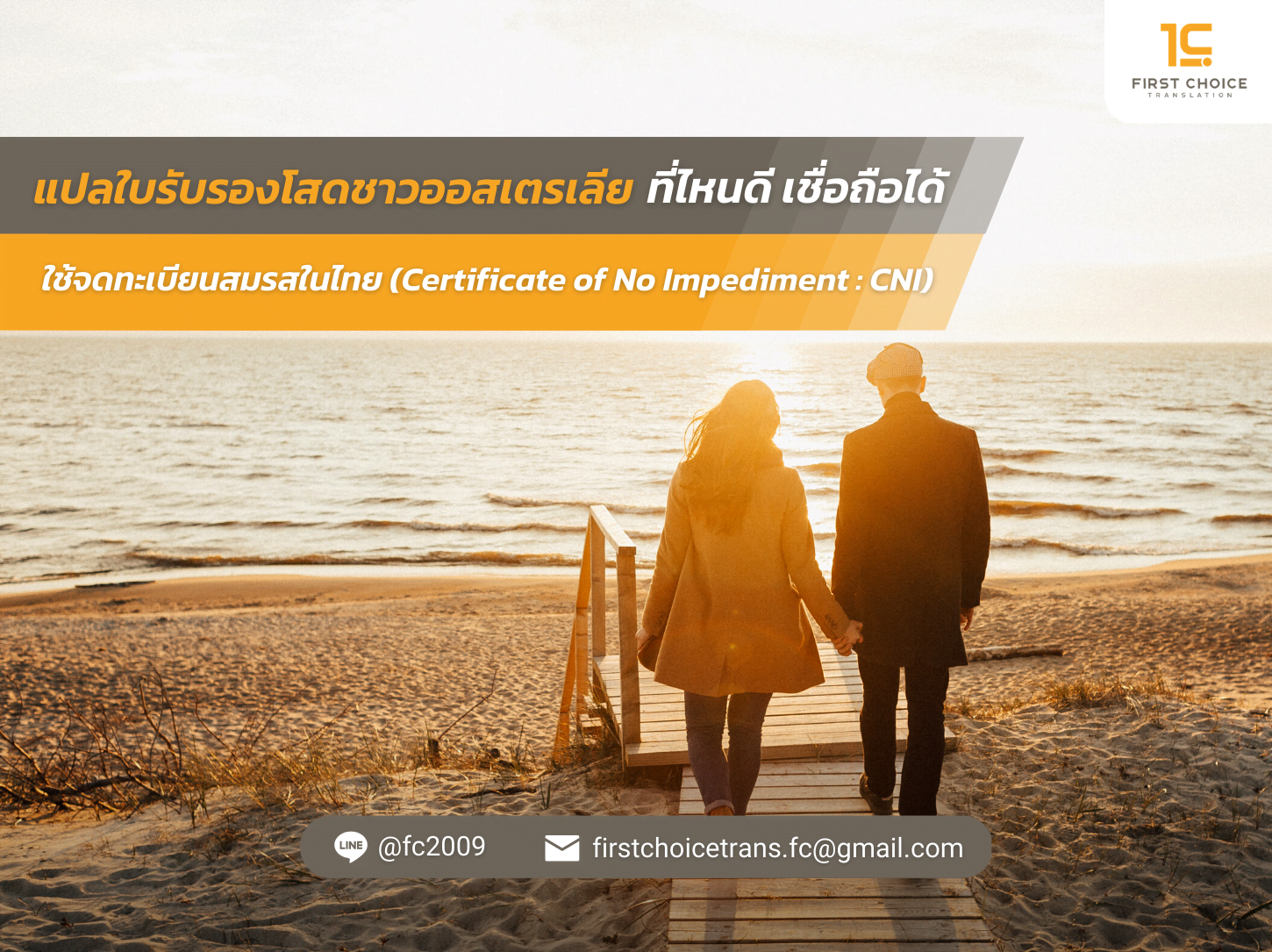 ที่ไหนดี เชื่อถือได้ ใช้จดทะเบียนสมรสในไทย