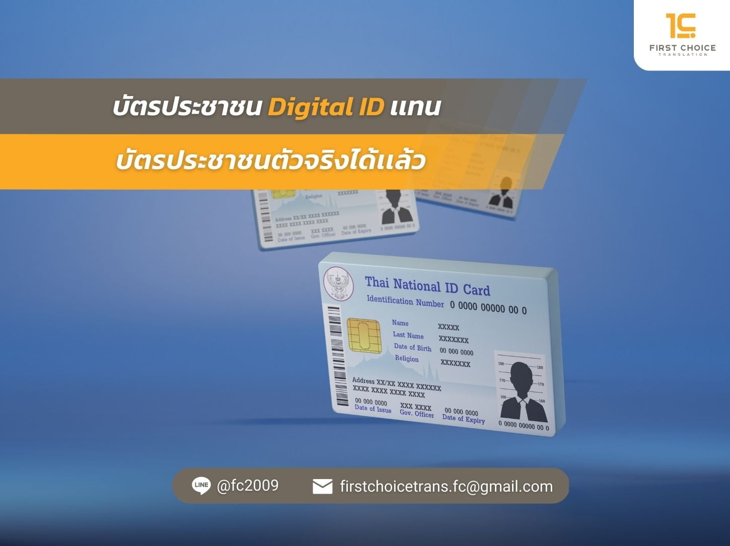 Digital ID เเทน บัตรประชาชน​ตัวจริงได้เเล้ว