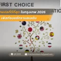 บริษัทแปลที่ดีที่สุดในกรุงเทพ 2026