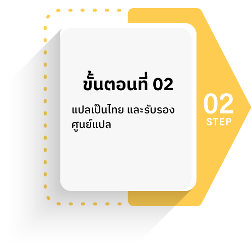 รับแปลภาษาญี่ปุ่น และรับรองเอกสารญี่ปุ่น รับแปลเอกสารทุกภาษา งานคุณภาพ