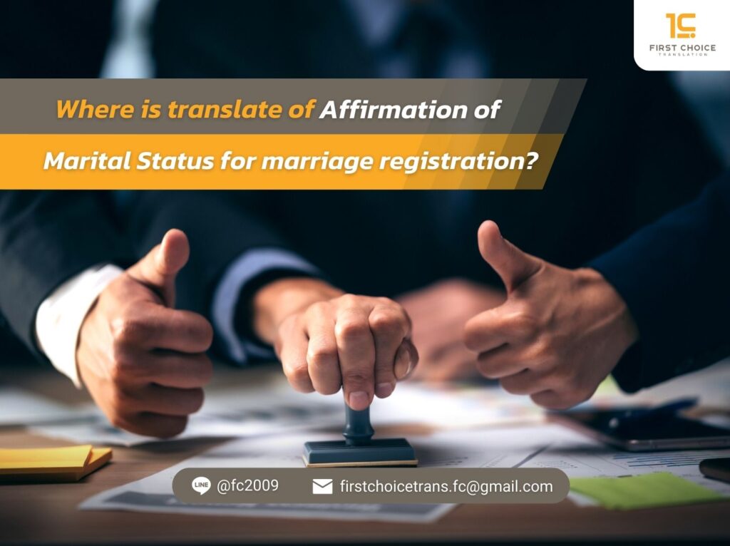 Where translate Affirmation of Marital Status for Marriage?