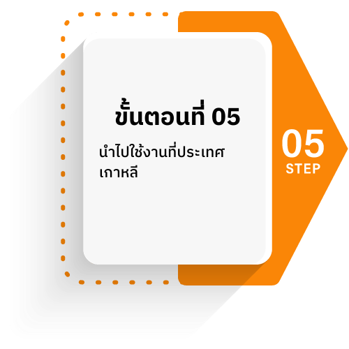 อัครราชทูตเกาหลี (2)