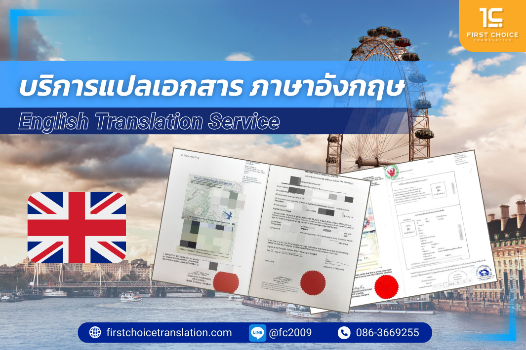 รับแปลภาษาอังกฤษใกล้ฉัน: หาผู้เชี่ยวชาญด้านภาษา - FCT