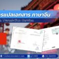 แปลภาษาจีน 1