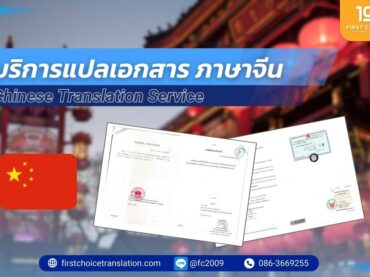 แปลภาษาจีน 1