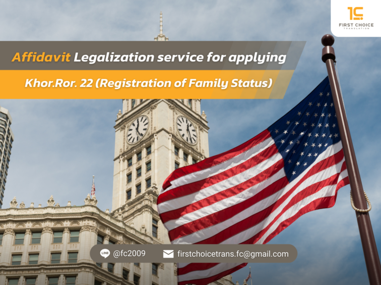 Ali Ror 22 Affidavit Legalization service for applying Family Document