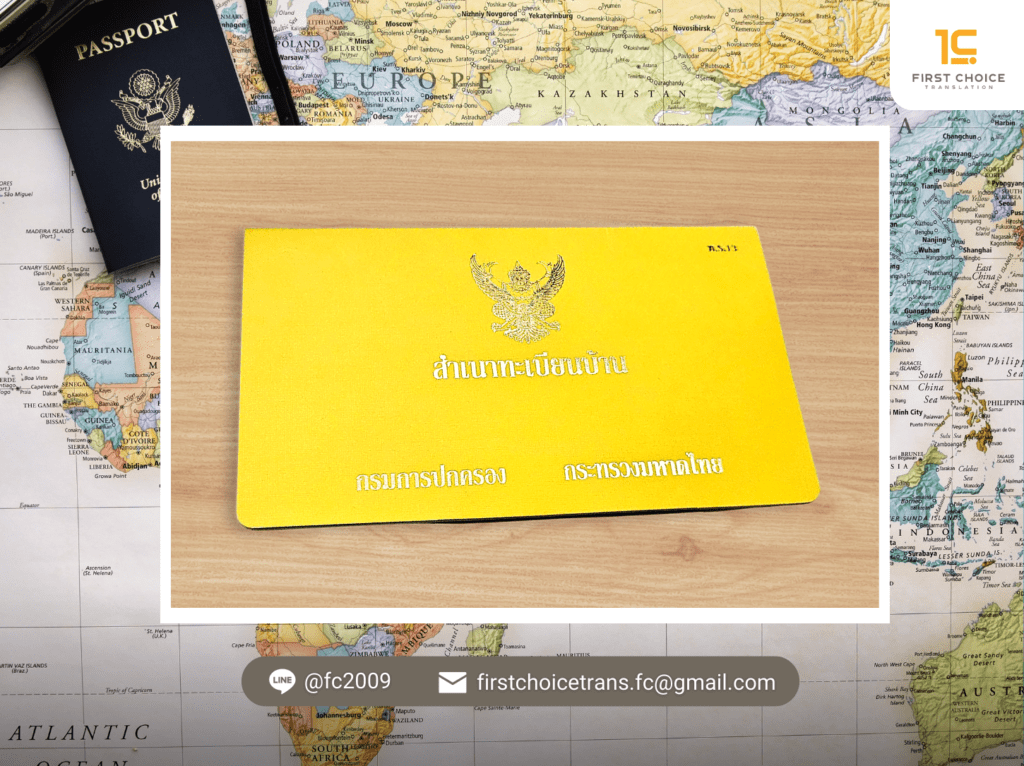 Thro Ror Step to make yellow book in Thailand