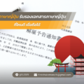 แปลภาษาญี่ปุ่น รับรองเอกสารภาษาญี่ปุ่นที่ไหนดี เชื่อถือได้
