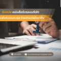 พร้อมยื่นรับรองกงสุล โดยนักแปลมืออาชีพ