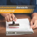 41 ร้านรับแปลเอกสาร มีตราประทับ ทุกสิ่งที่คุณต้องรู้