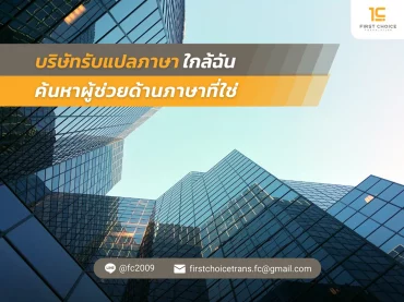 53 บริษัทรับแปลภาษาใกล้ฉัน ค้นหาผู้ช่วยด้านภาษาที่ใช่