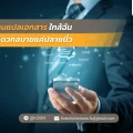 56 ร้านแปลเอกสารใกล้ฉัน สะดวกสบายแค่ปลายนิ้ว