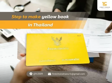 Step to make yellow book in Thailand