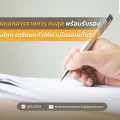 งานแปลเอกสารราชการ กงสุล