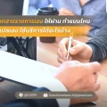 แปลเอกสารราชการเอง ให้ผ่าน ทำแบบไหน ถ้าไม่แปลเอง ใช้บริการได้อะไรบ้าง