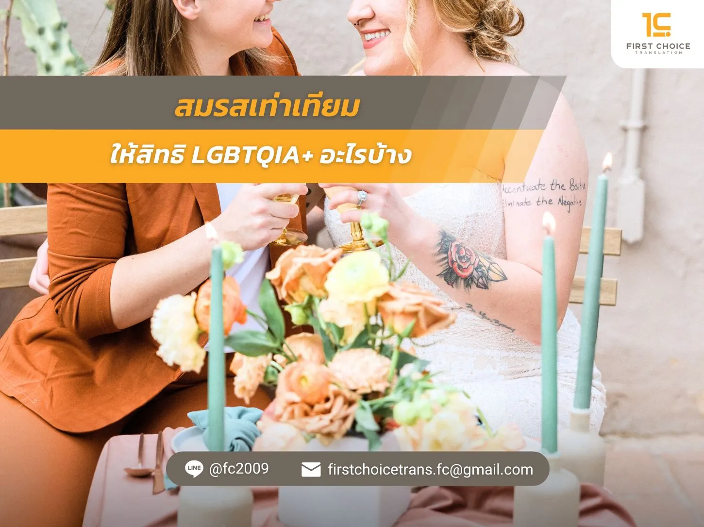 สมรสเท่าเทียมให้สิทธิ LGBTQIA อะไรบ้าง