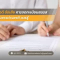 ข้อดี ข้อเสีย การจดทะเบียนสมรสกับชาวต่างชาติ ควรรู้ 1