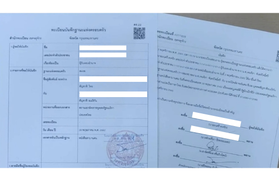 บริการ ขอจดทะเบียนแห่งครอบครัว คร.22