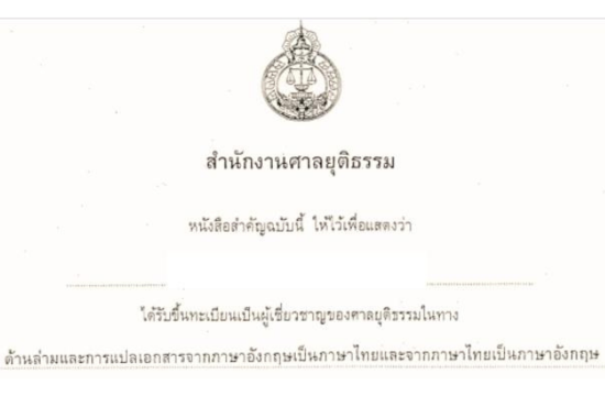 บริการ รับรองเอกสาร โดยผู้เชี่ยวชาญ SEO