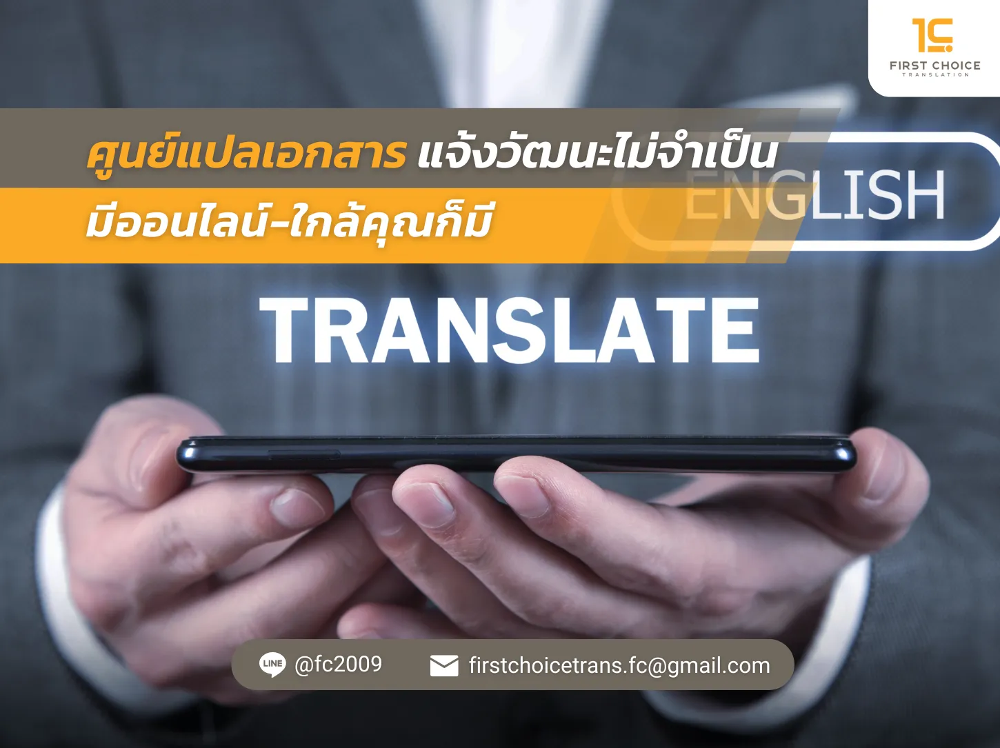 ศูนย์แปลเอกสาร แจ้งวัฒนะไม่จำเป็น มีออนไลน์ ใกล้คุณก็มี 10