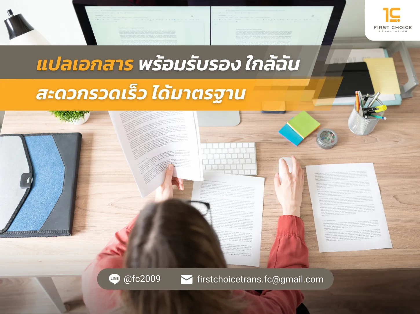 แปลเอกสาร พร้อมรับรอง ใกล้ฉัน สะดวกรวดเร็ว ได้มาตรฐาน 2