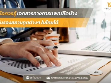 ภาพปก เอกสารทางการเเพทย์ใดบ้าง