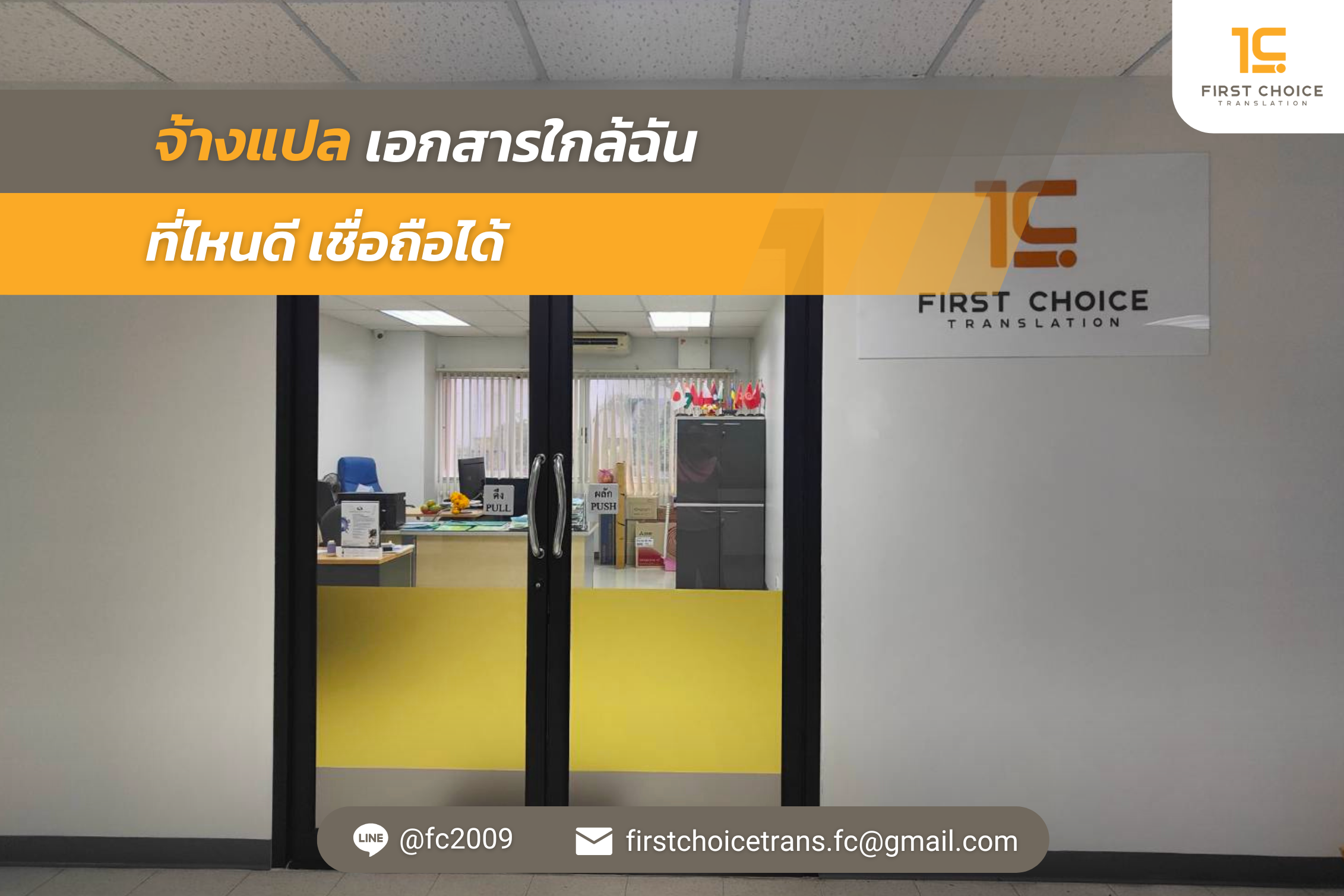 รูปปก จ้างแปลเอกสารใกล้ฉัน ที่ไหนดี เชื่อถือได้