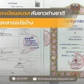 จดทะเบียนสมรสกับชาวต่างชาติ ใช้เอกสารอะไรบ้าง