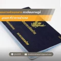 ขั้นตอนการคัดเอกสาร ทะเบียนราษฎร์ เขต ที่ว่าการอำเภอ